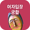 �������� ���ջ���Ǯ��